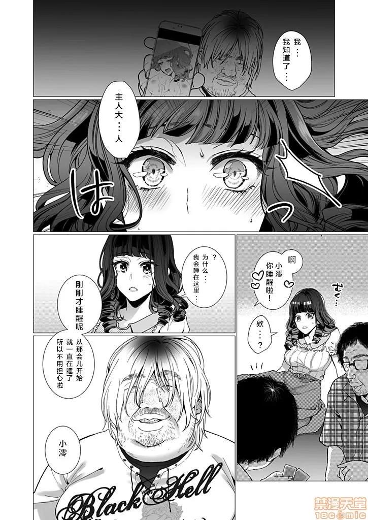 宅宅公主的计划 [wk321425★心海汉化组] [ジャギ岩] オタサーの姫 催眠调教NTR计画 2 [中国翻译] 第4页