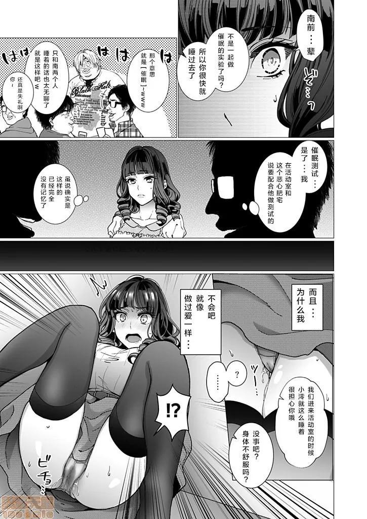 宅宅公主的计划 [wk321425★心海汉化组] [ジャギ岩] オタサーの姫 催眠调教NTR计画 2 [中国翻译] 第5页