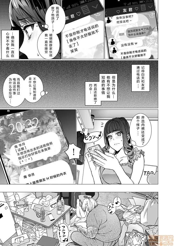 宅宅公主的计划 [wk321425★心海汉化组] [ジャギ岩] オタサーの姫 催眠调教NTR计画 2 [中国翻译] 第7页