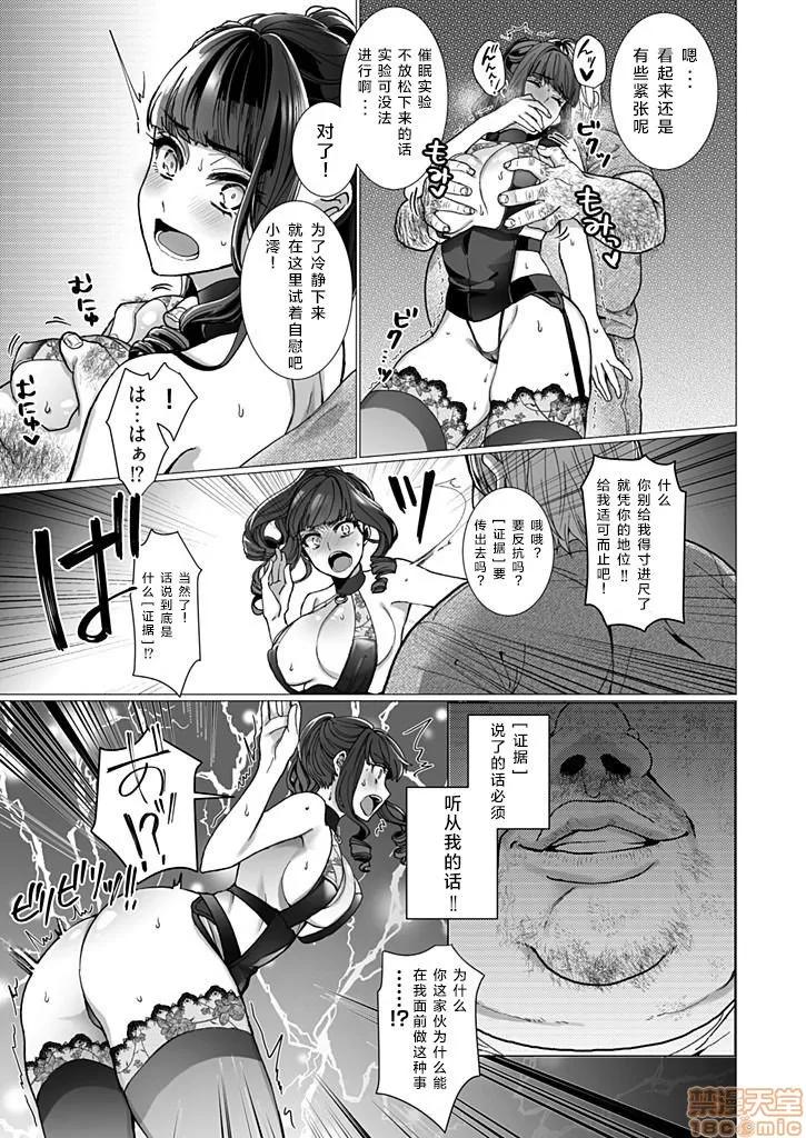 宅宅公主的计划 [wk321425★心海汉化组] [ジャギ岩] オタサーの姫 催眠调教NTR计画 2 [中国翻译] 第11页