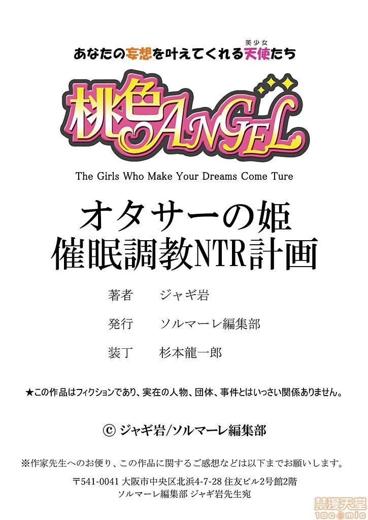 宅宅公主的计划 [wk321425★心海汉化组] [ジャギ岩] オタサーの姫 催眠调教NTR计画 2 [中国翻译] 第26页