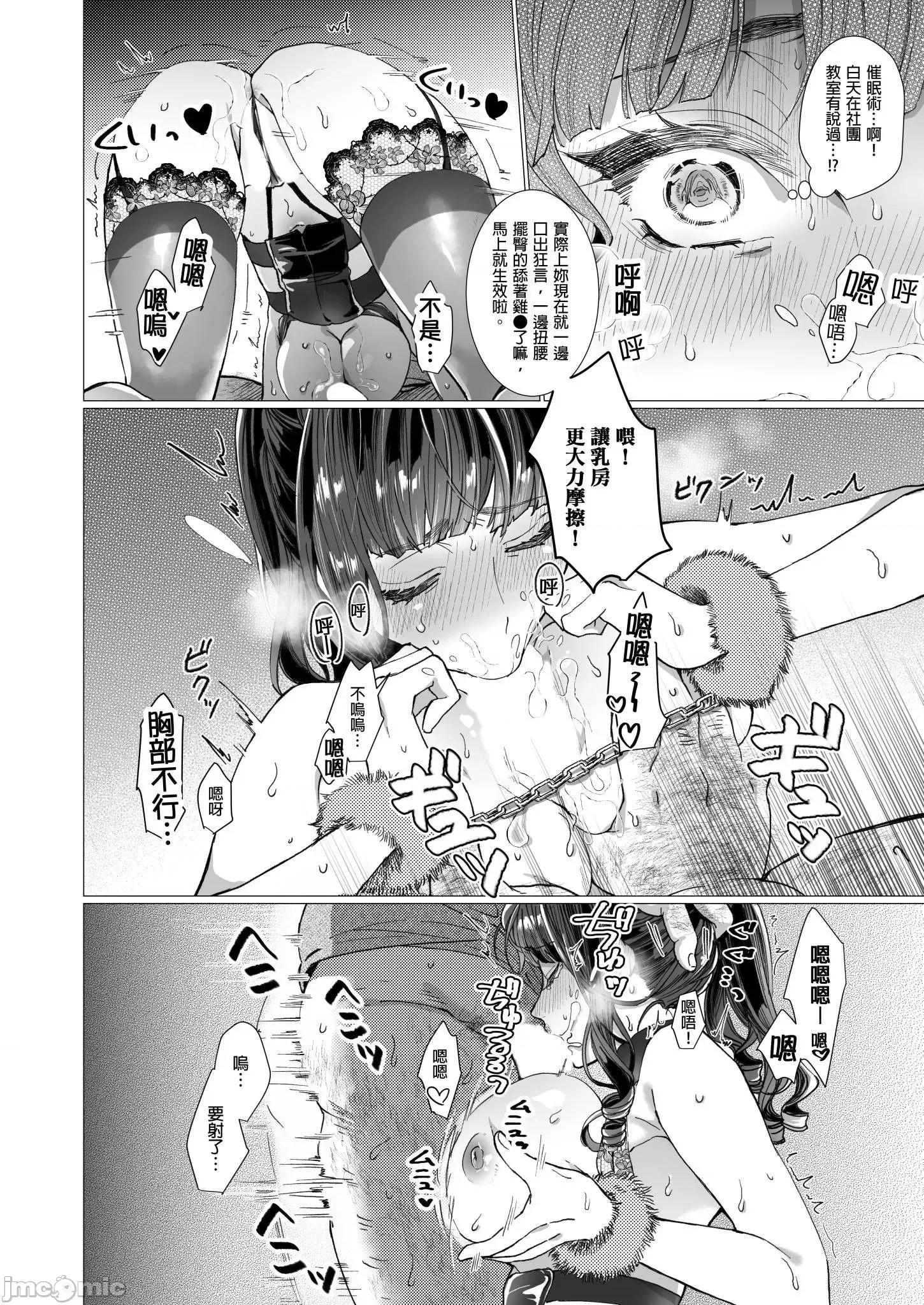 宅宅公主的计划 オタサーの姫 催眠调教NTR计画 3 (完) 第4页