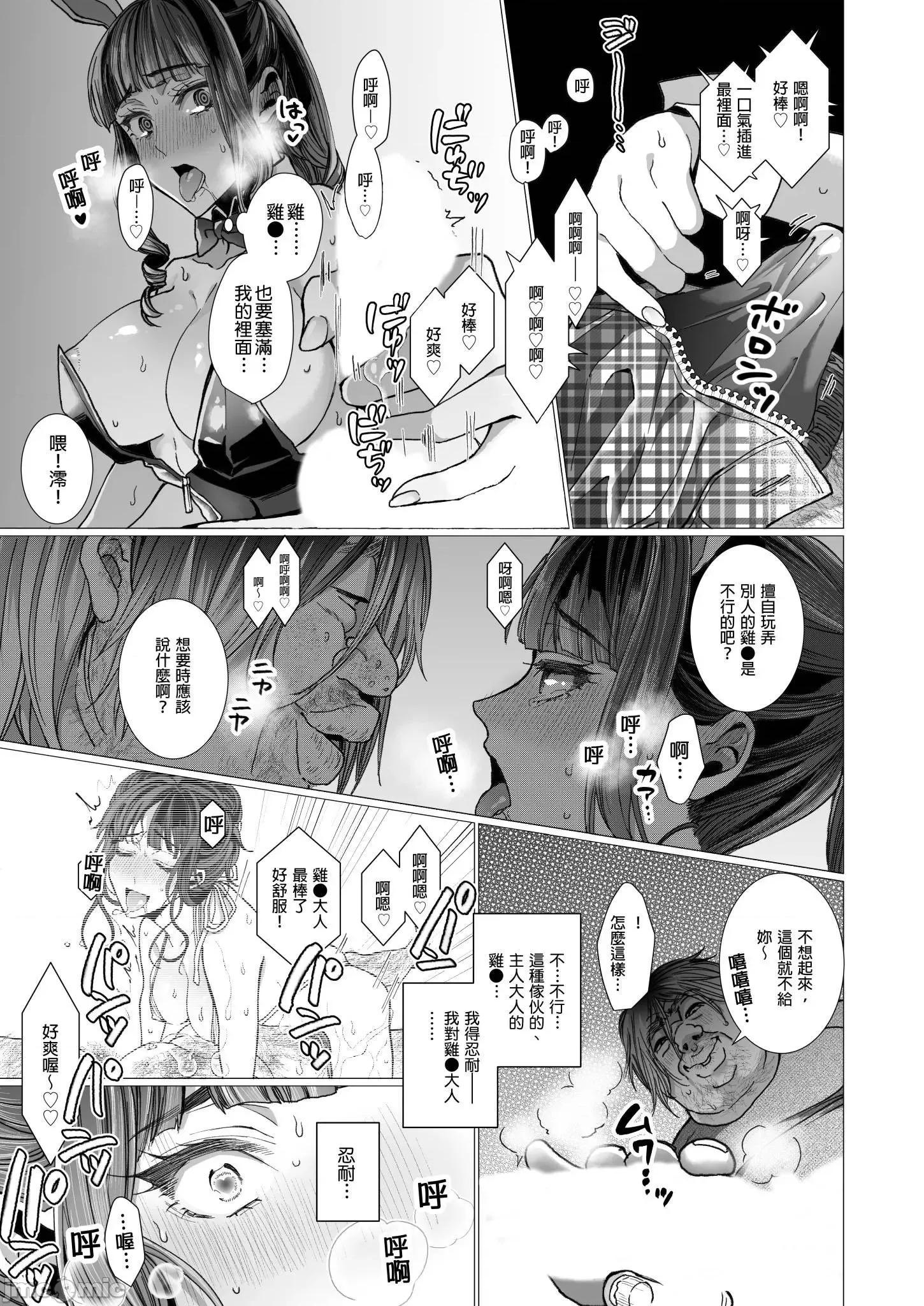 宅宅公主的计划 オタサーの姫 催眠调教NTR计画 3 (完) 第17页