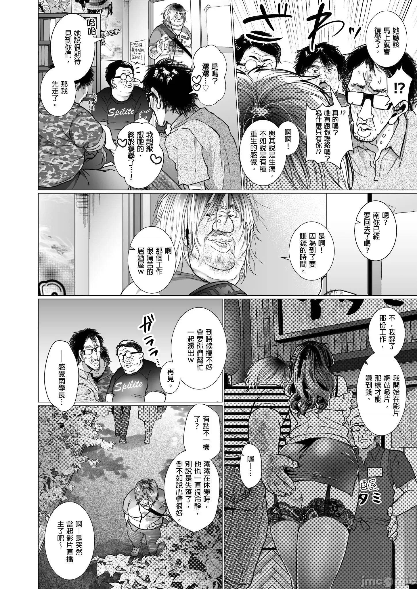 宅宅公主的计划 オタサーの姫 催眠调教NTR计画 3 (完) 第22页