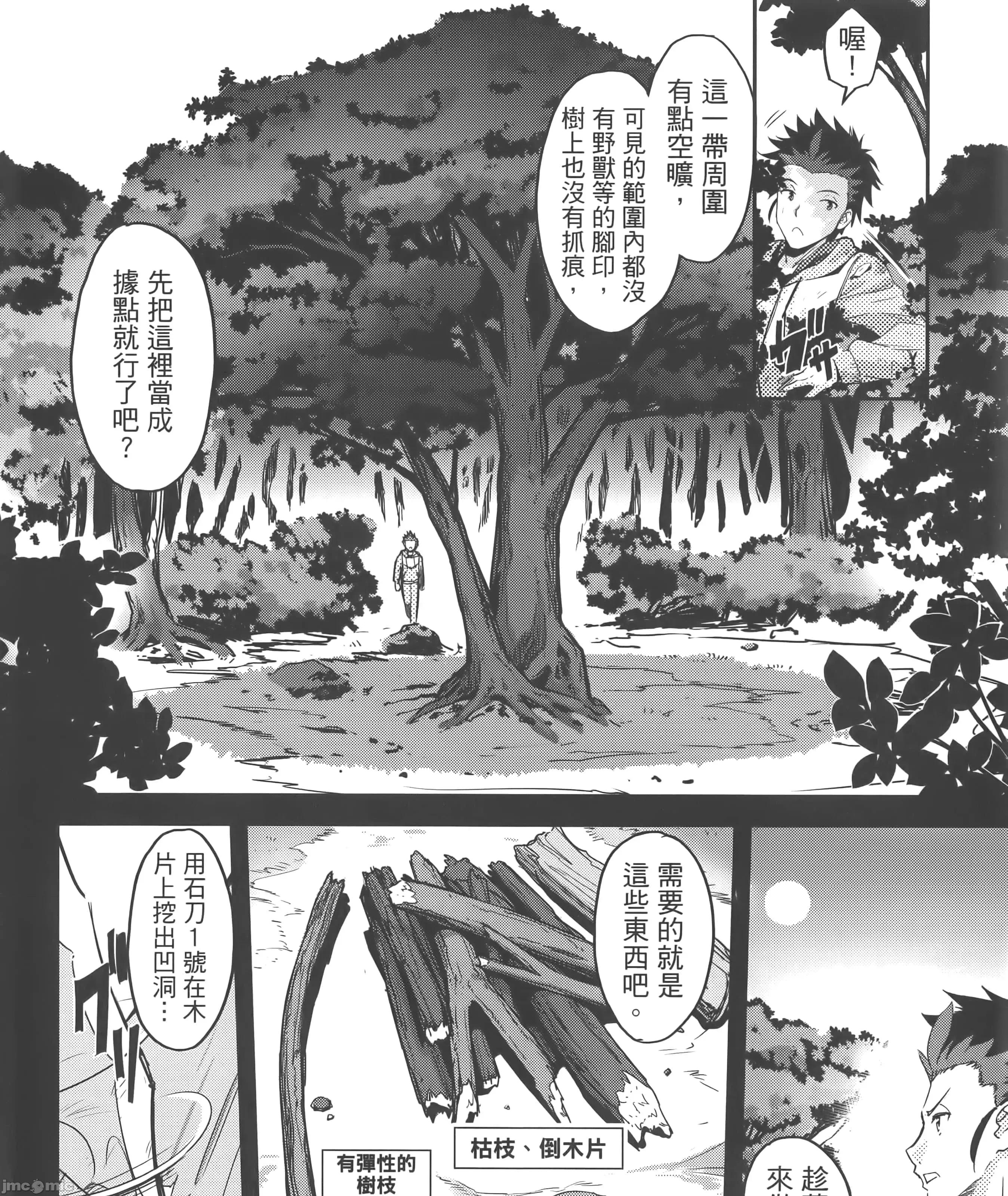 穿越异界之我有一个麦块系统 穿越异界之我有一个麦块系统 / 和主人在异世界展开野外求生 [SASAYUKI リュート] ご主人样とゆく异世界サバイバル！ THE COMIC 第33页