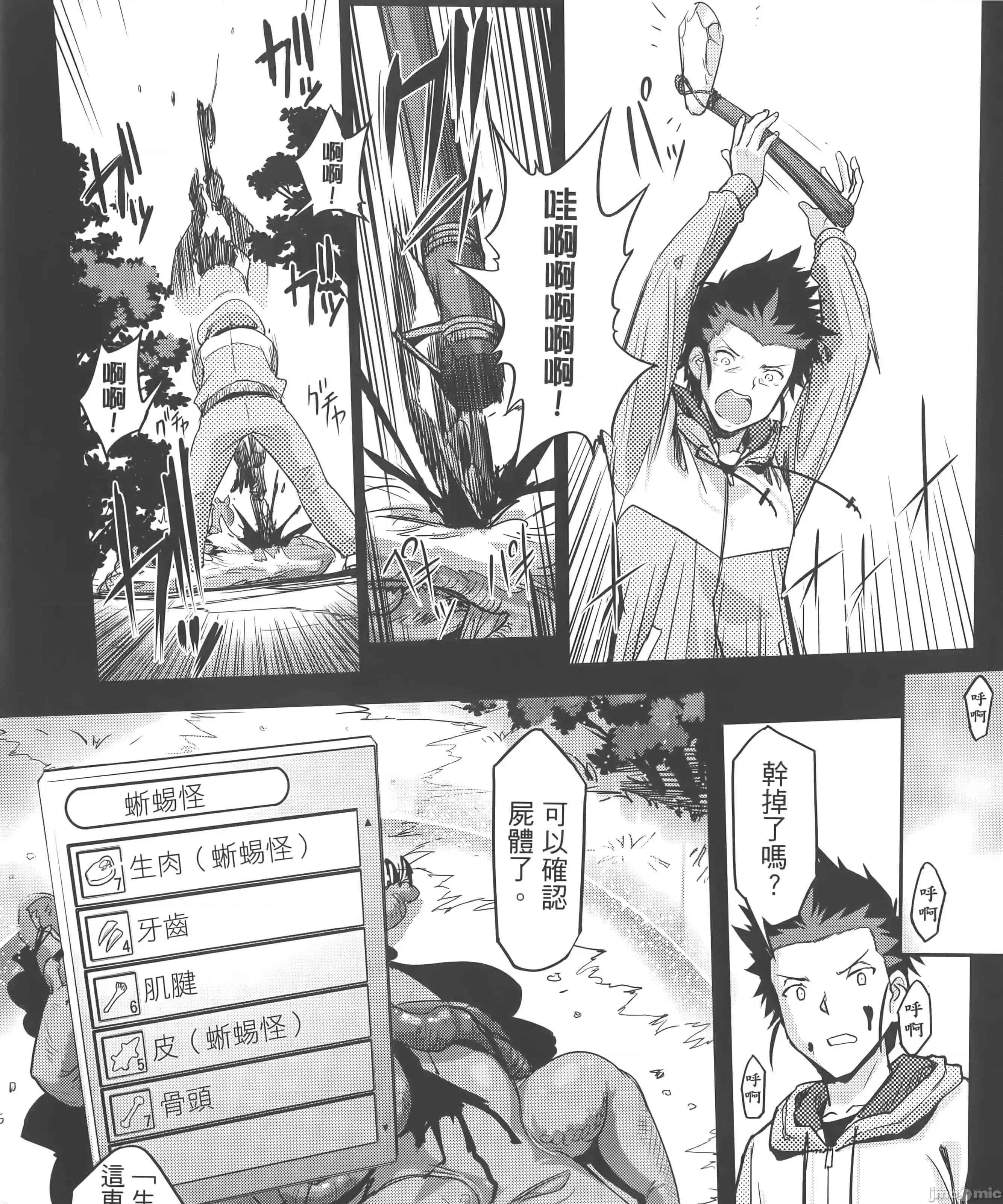 穿越异界之我有一个麦块系统 穿越异界之我有一个麦块系统 / 和主人在异世界展开野外求生 [SASAYUKI リュート] ご主人样とゆく异世界サバイバル！ THE COMIC 第71页