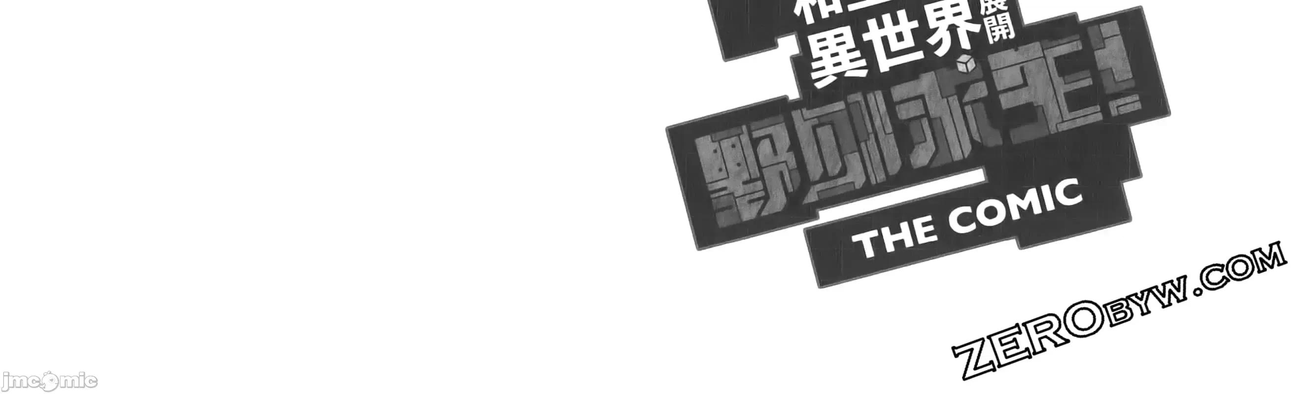 穿越异界之我有一个麦块系统 穿越异界之我有一个麦块系统 / 和主人在异世界展开野外求生 [SASAYUKI リュート] ご主人样とゆく异世界サバイバル！ THE COMIC 第190页