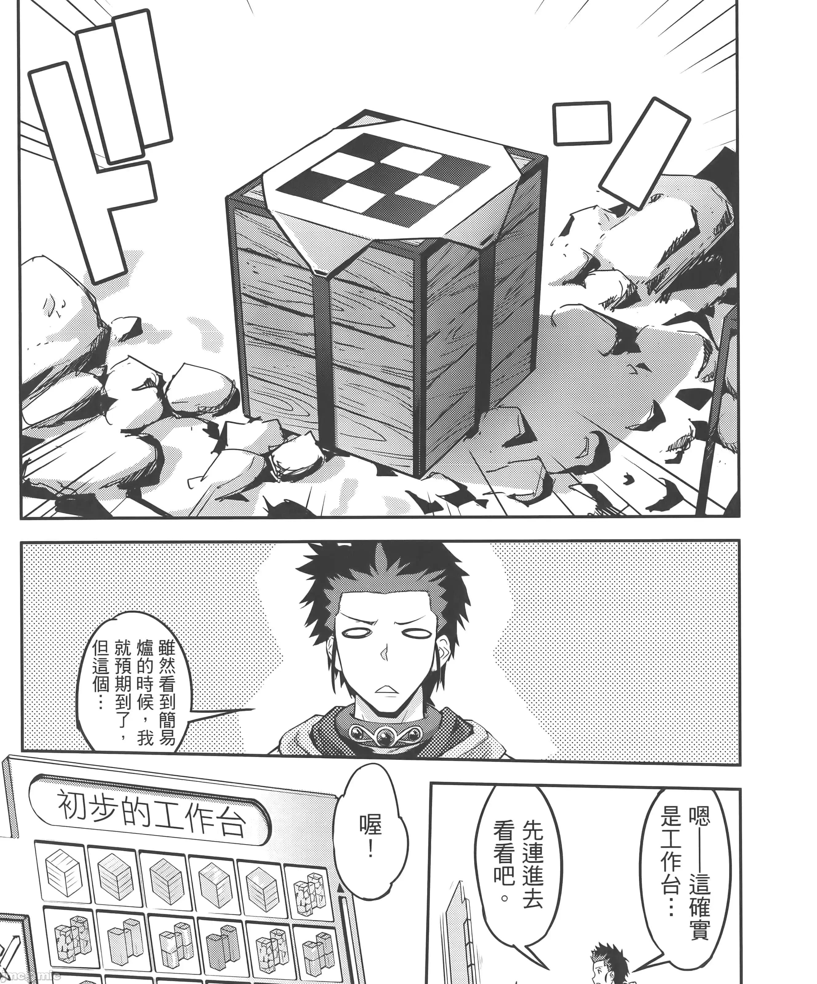 穿越异界之我有一个麦块系统 穿越异界之我有一个麦块系统 / 和主人在异世界展开野外求生 [SASAYUKI リュート] ご主人样とゆく异世界サバイバル！ THE COMIC 第197页