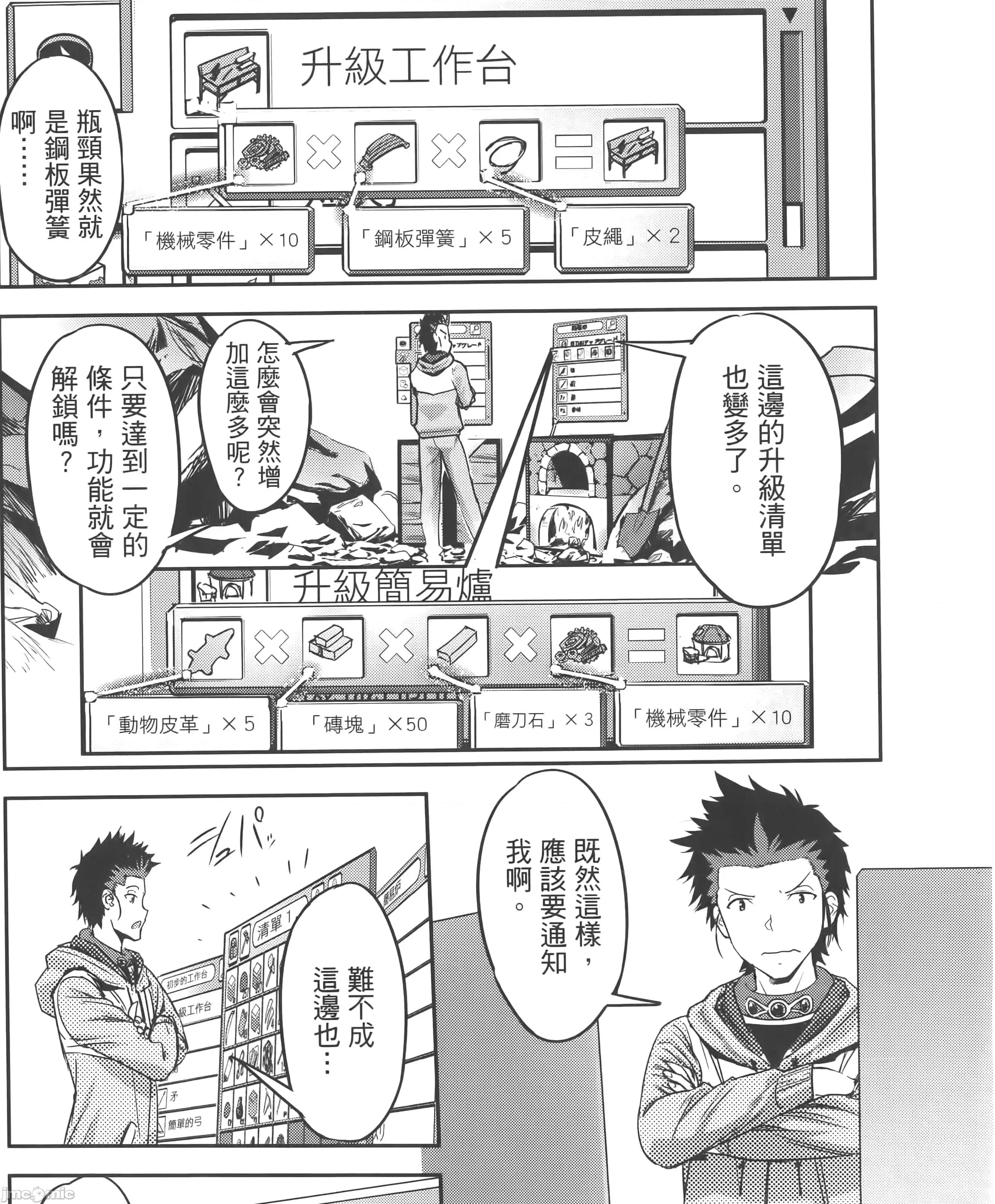 穿越异界之我有一个麦块系统 穿越异界之我有一个麦块系统 / 和主人在异世界展开野外求生 [SASAYUKI リュート] ご主人样とゆく异世界サバイバル！ THE COMIC 第201页