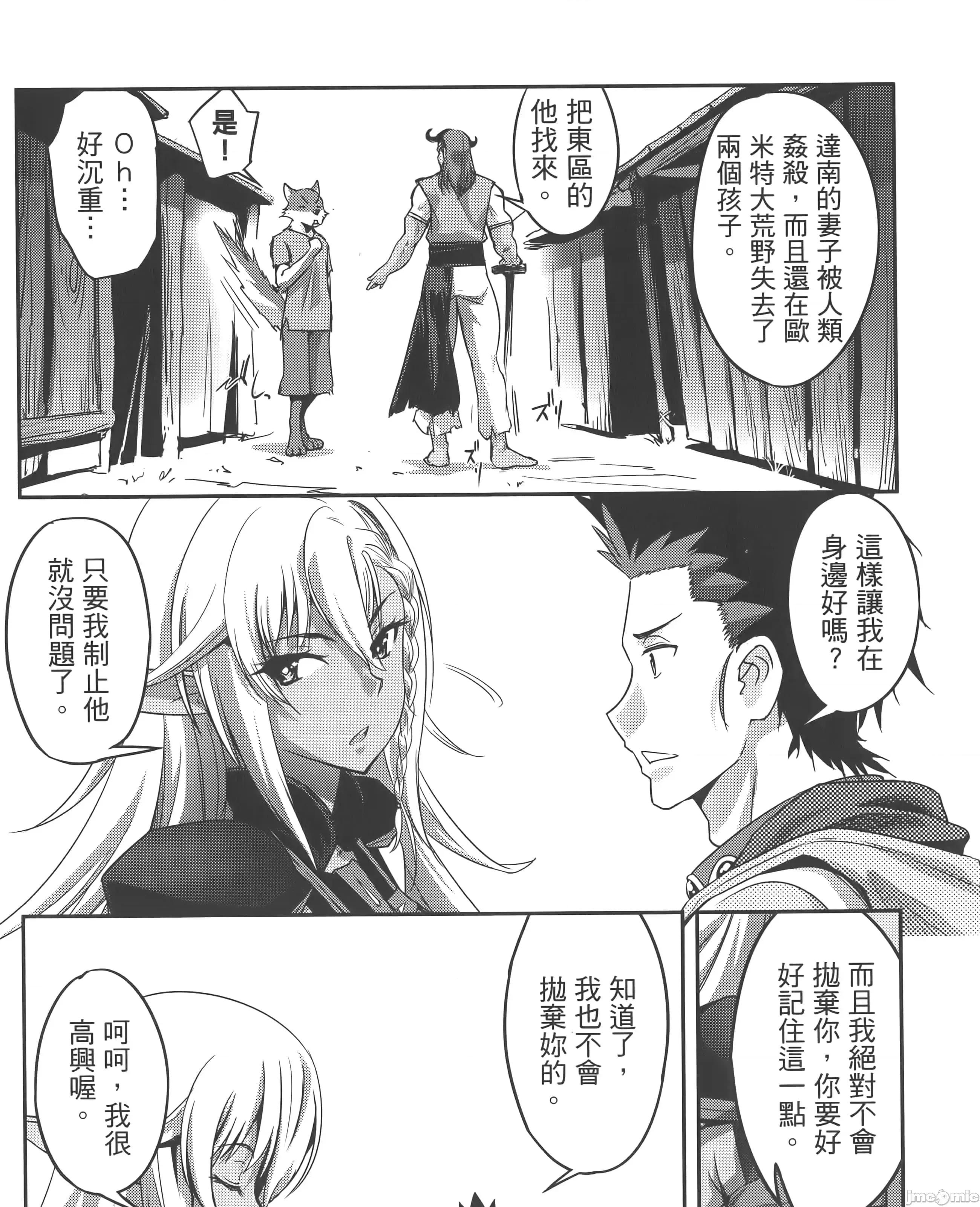穿越异界之我有一个麦块系统 穿越异界之我有一个麦块系统 / 和主人在异世界展开野外求生 [SASAYUKI リュート] ご主人样とゆく异世界サバイバル！ THE COMIC 第285页