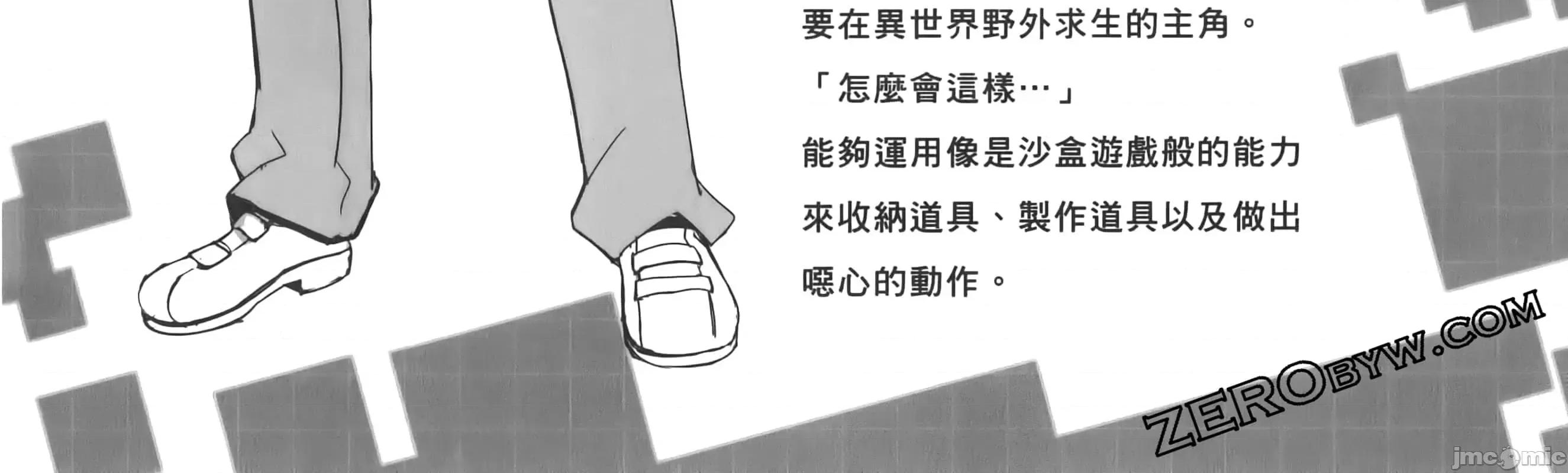 穿越异界之我有一个麦块系统 穿越异界之我有一个麦块系统 / 和主人在异世界展开野外求生 [SASAYUKI リュート] ご主人样とゆく异世界サバイバル！ THE COMIC 第372页