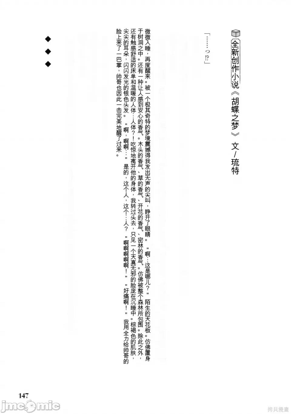穿越异界之我有一个麦块系统 穿越异界之我有一个麦块系统 第149页