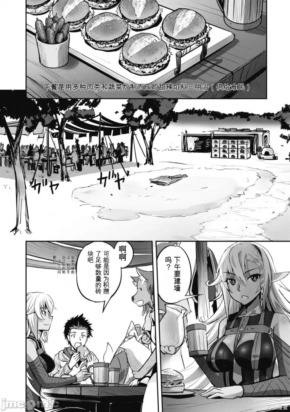 穿越异界之我有一个麦块系统 穿越异界之我有一个麦块系统 第40页