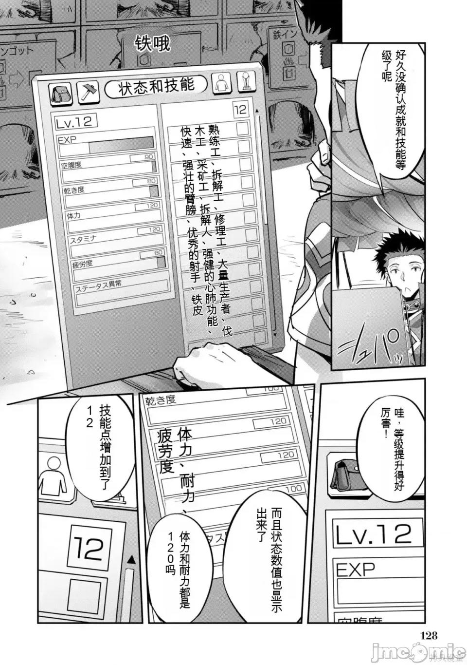 穿越异界之我有一个麦块系统 穿越异界之我有一个麦块系统 第130页