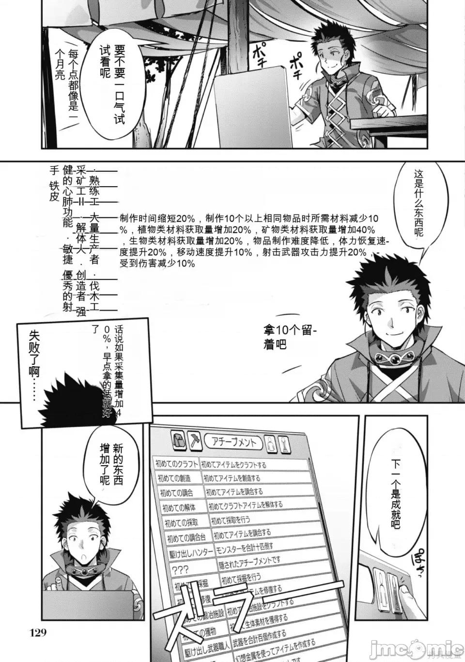 穿越异界之我有一个麦块系统 穿越异界之我有一个麦块系统 第131页