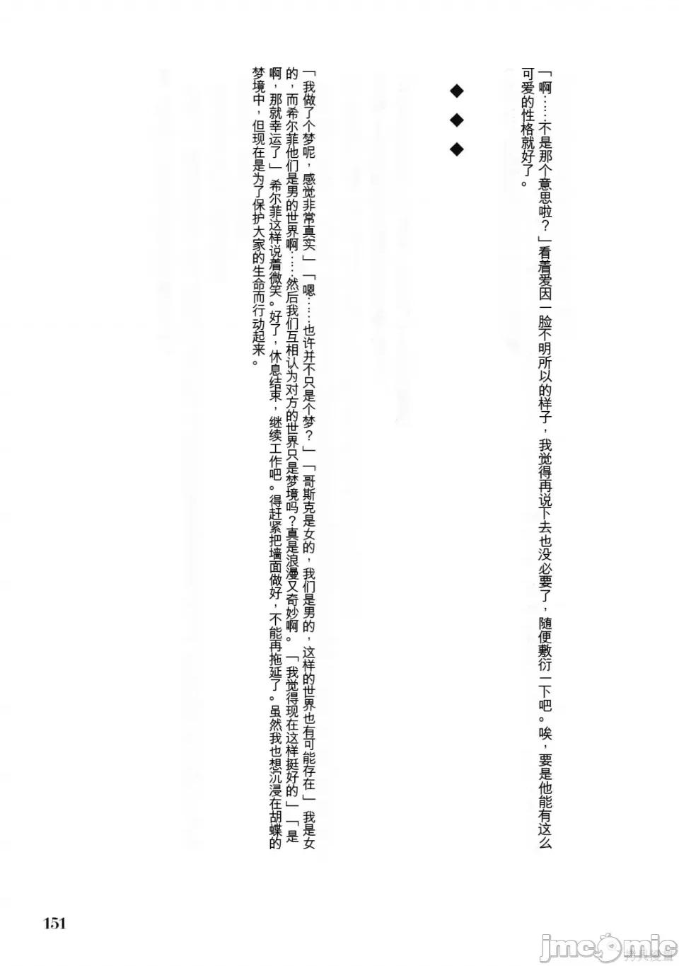 穿越异界之我有一个麦块系统 穿越异界之我有一个麦块系统 第153页