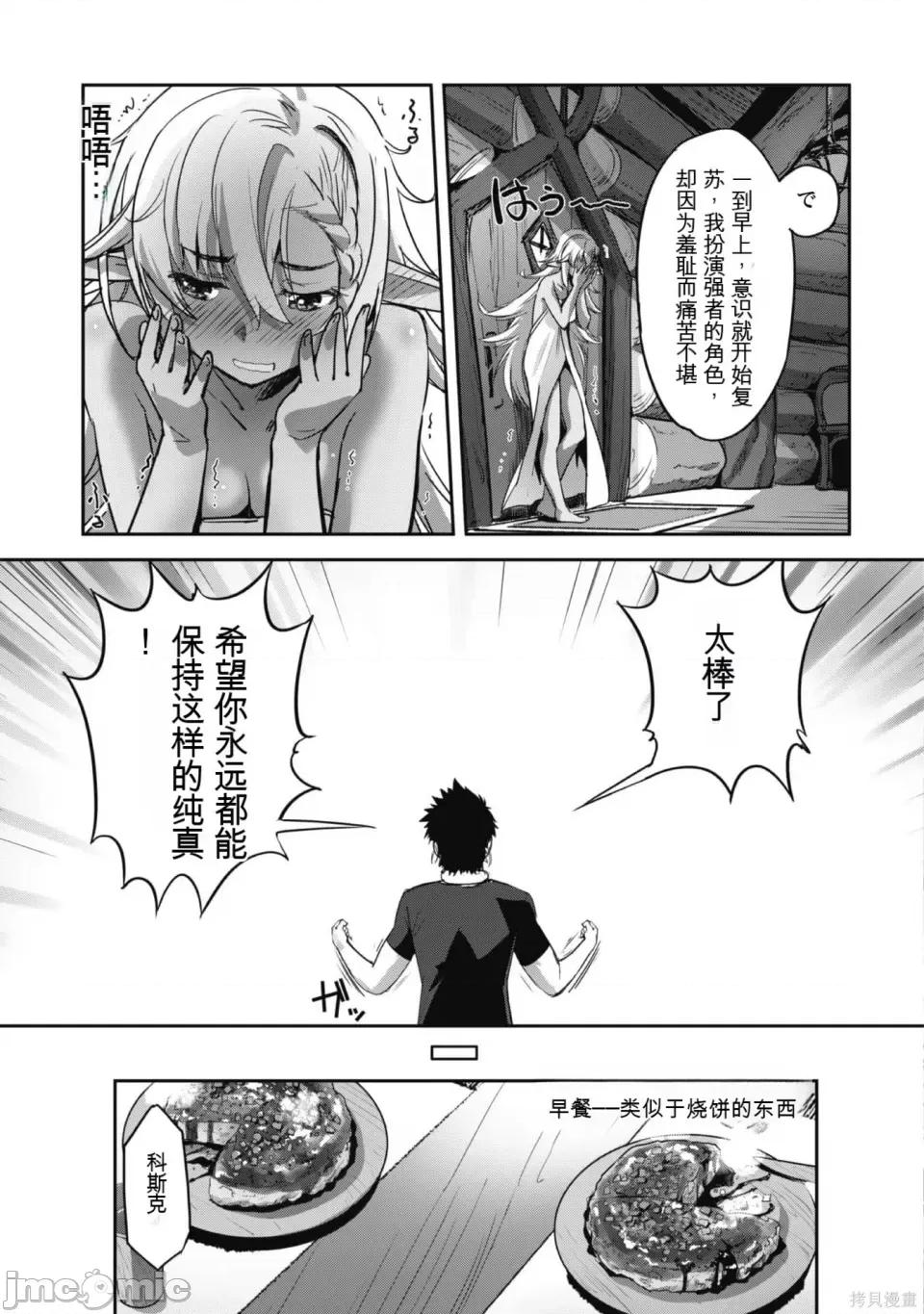 穿越异界之我有一个麦块系统 穿越异界之我有一个麦块系统 第106页