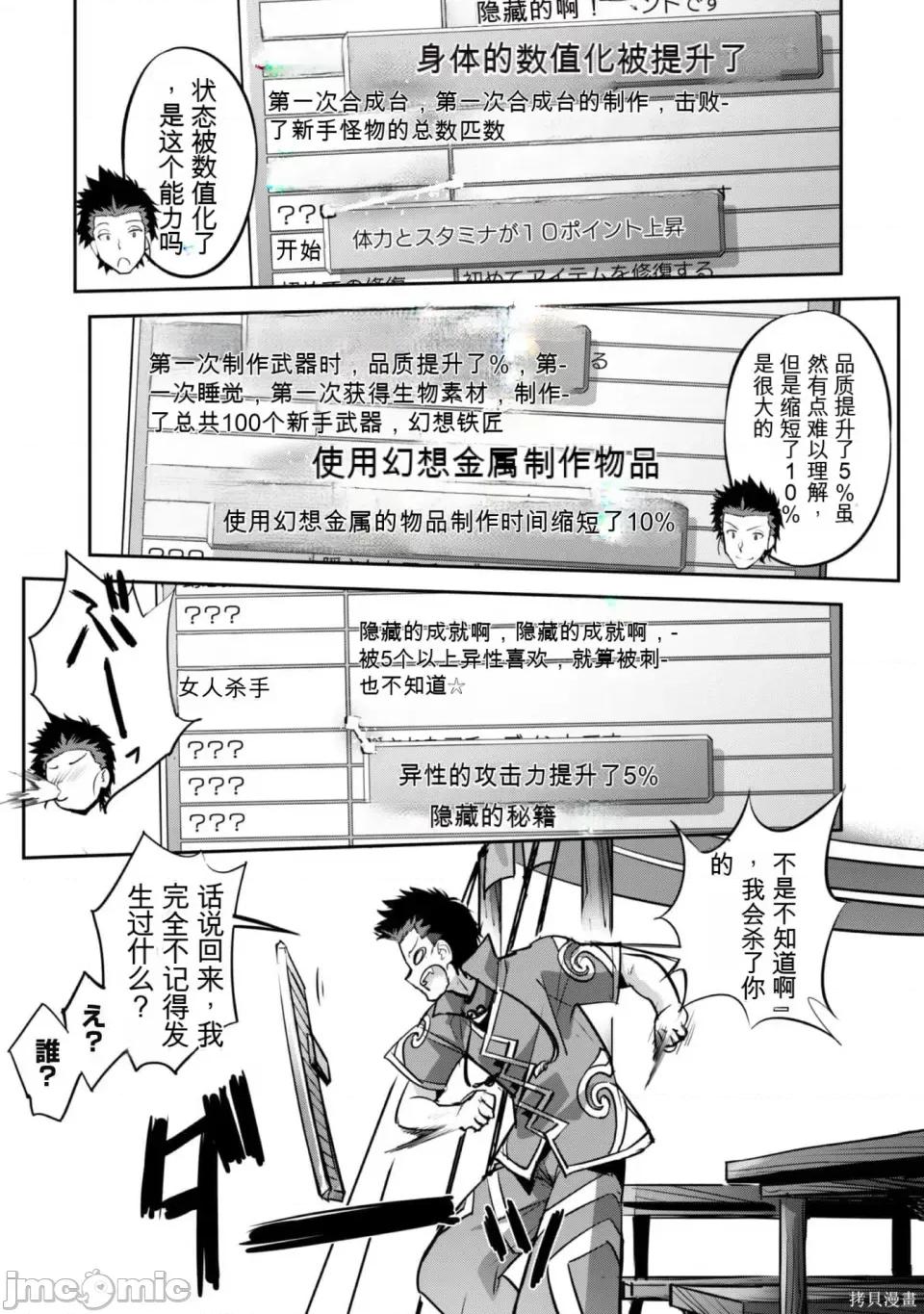 穿越异界之我有一个麦块系统 穿越异界之我有一个麦块系统 第132页