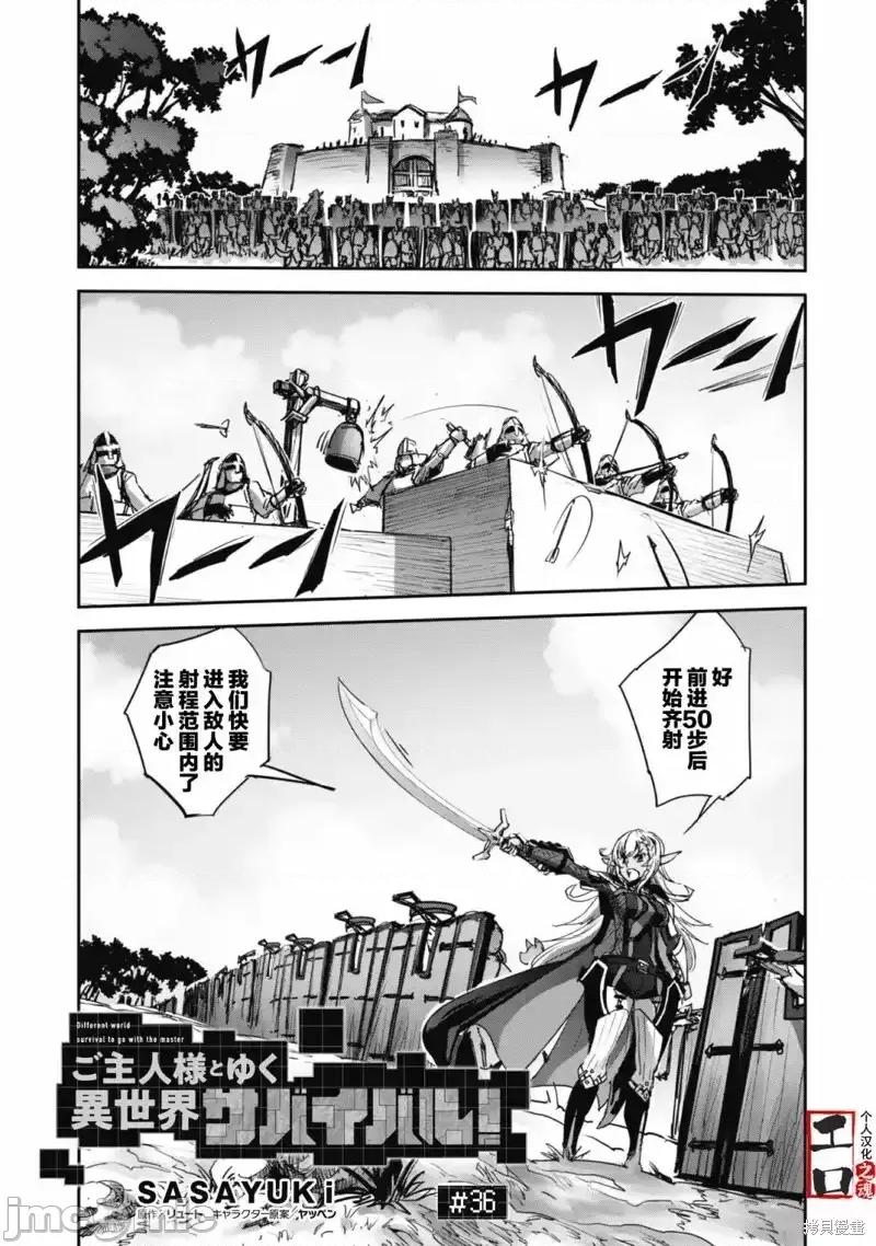 穿越异界之我有一个麦块系统 穿越异界之我有一个麦块系统__第36话 第2页