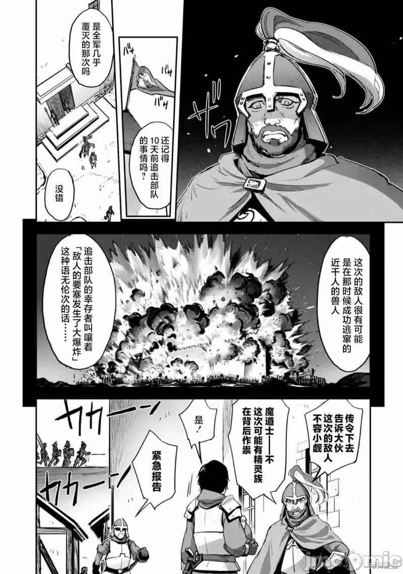 穿越异界之我有一个麦块系统 穿越异界之我有一个麦块系统__第36话 第4页