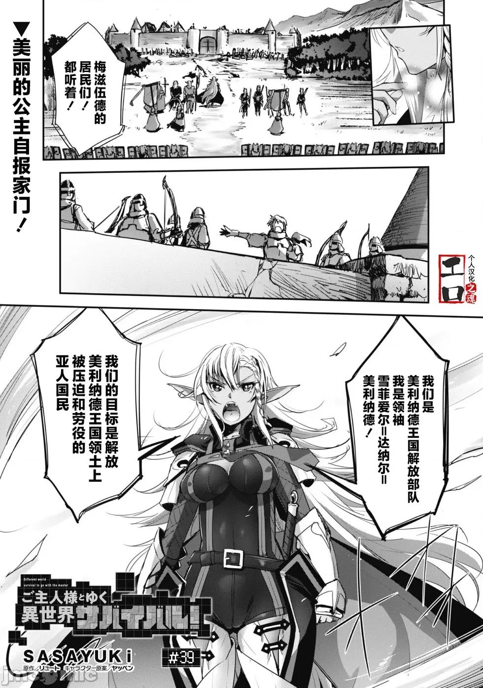 穿越异界之我有一个麦块系统 和主人在异世界展开野外求生！第39话.zip 第1页