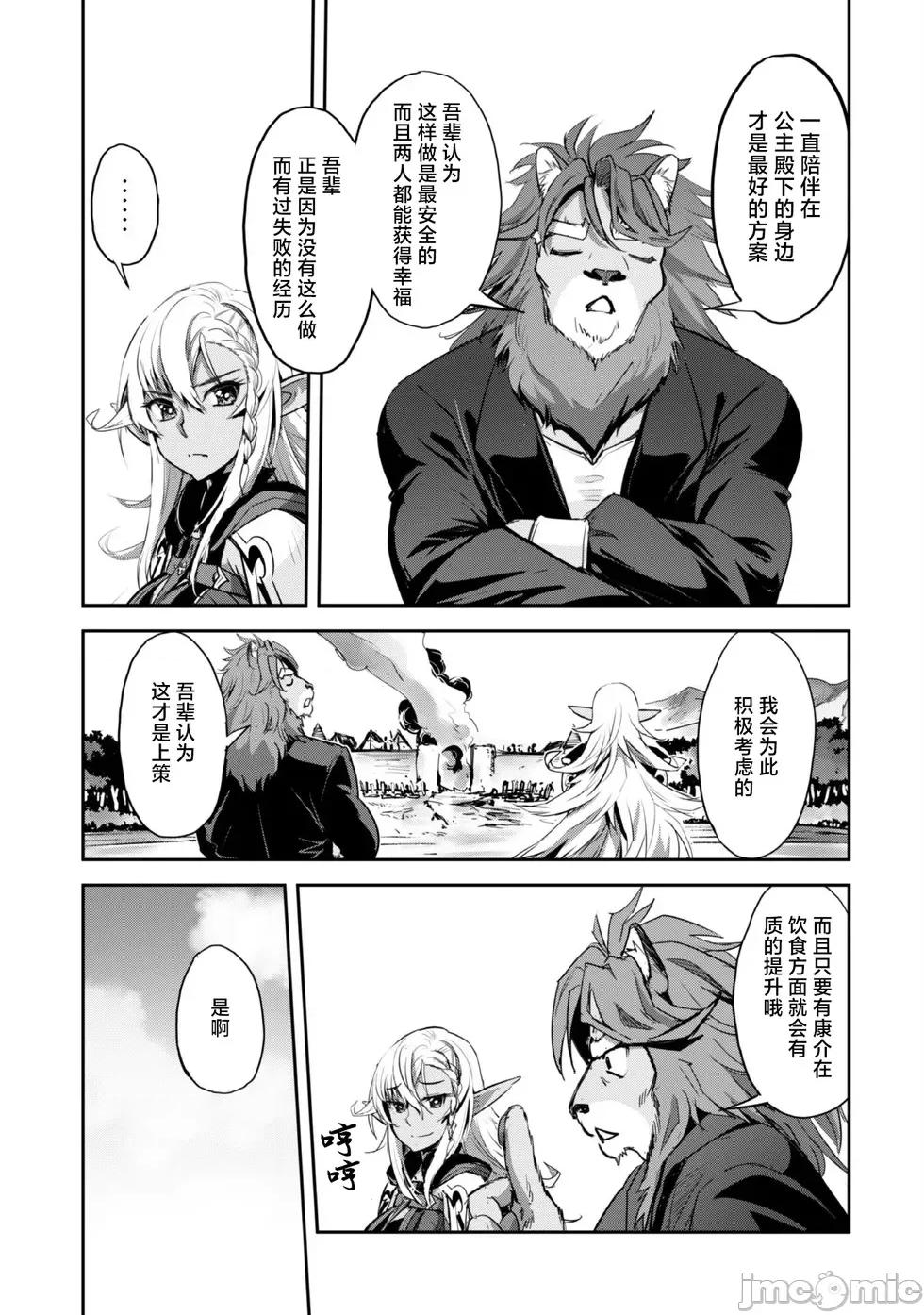 穿越异界之我有一个麦块系统 和主人在异世界展开野外求生！第39话.zip 第11页