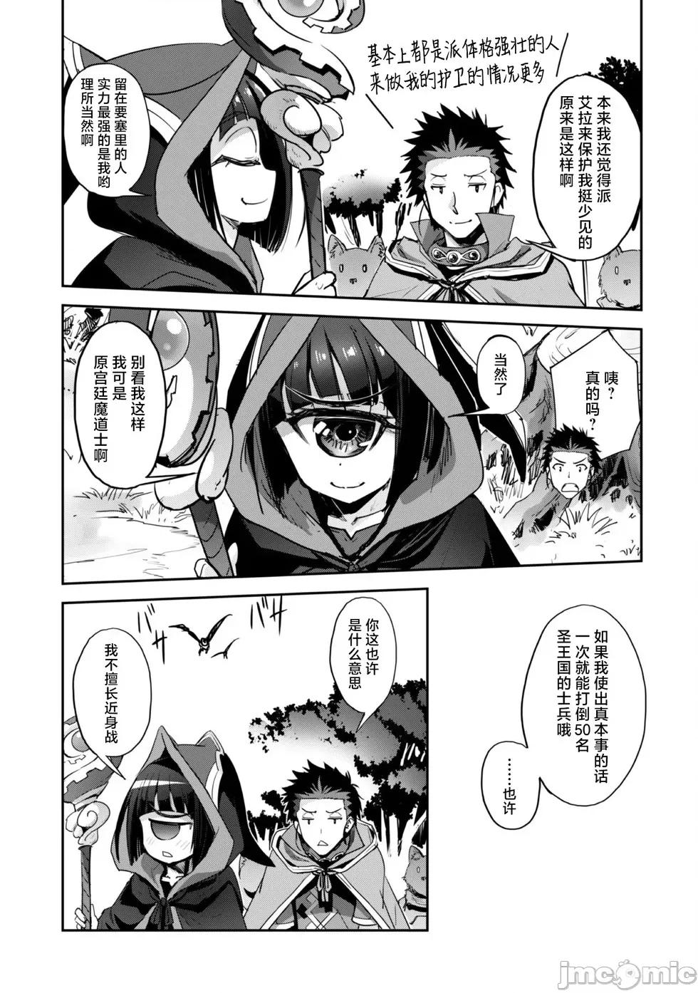 穿越异界之我有一个麦块系统 和主人在异世界展开野外求生！第39话.zip 第19页