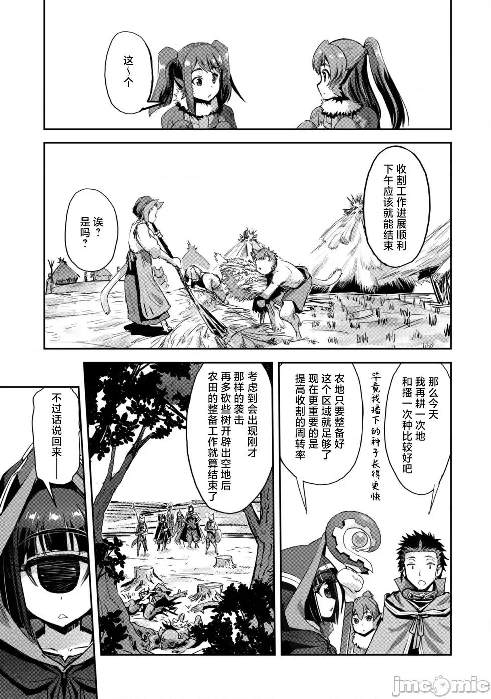 穿越异界之我有一个麦块系统 和主人在异世界展开野外求生！第39话.zip 第21页