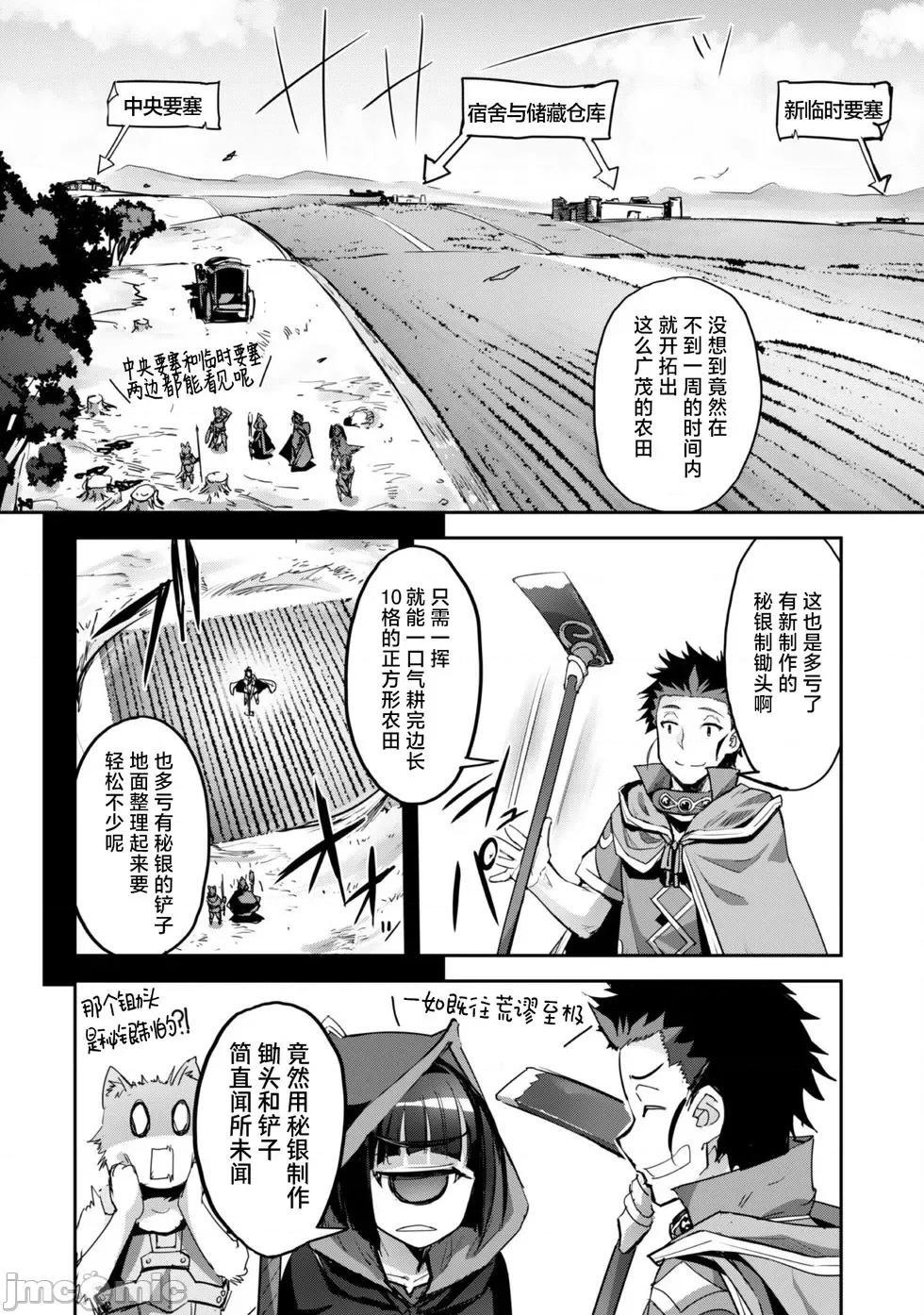 穿越异界之我有一个麦块系统 和主人在异世界展开野外求生！第39话.zip 第22页