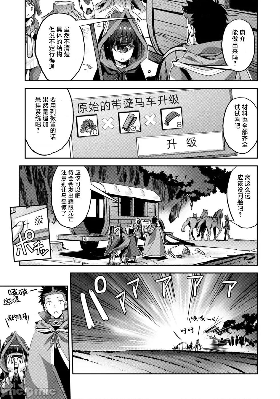 穿越异界之我有一个麦块系统 和主人在异世界展开野外求生！第39话.zip 第25页