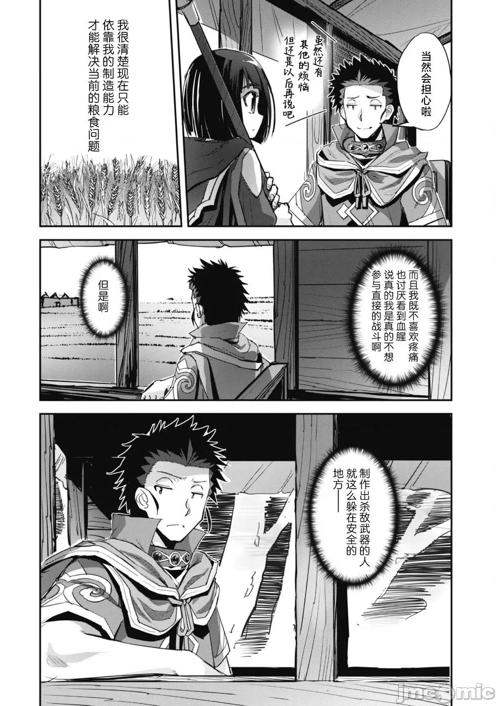 穿越异界之我有一个麦块系统 和主人在异世界展开野外求生！第39话.zip 第28页