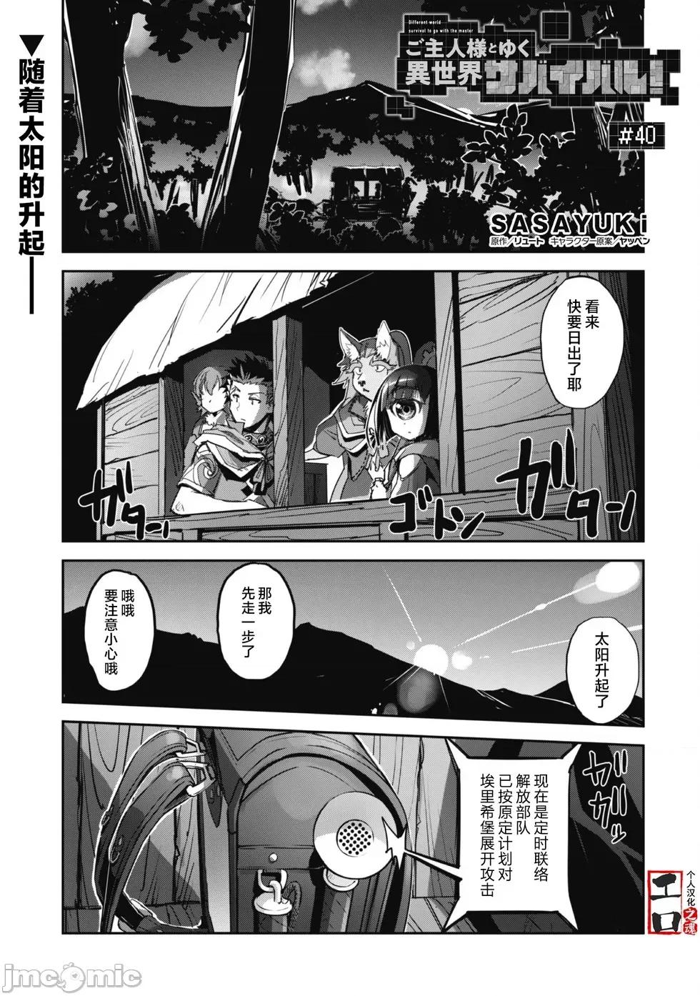 穿越异界之我有一个麦块系统 和主人在异世界展开野外求生！第40话.zip 第1页