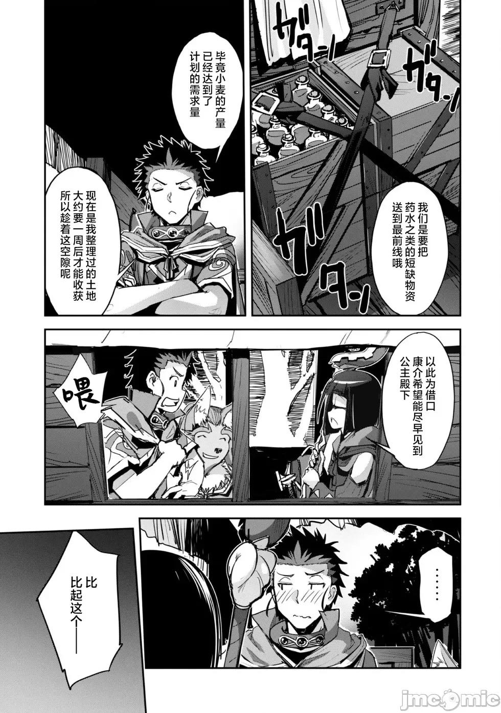 穿越异界之我有一个麦块系统 和主人在异世界展开野外求生！第40话.zip 第3页
