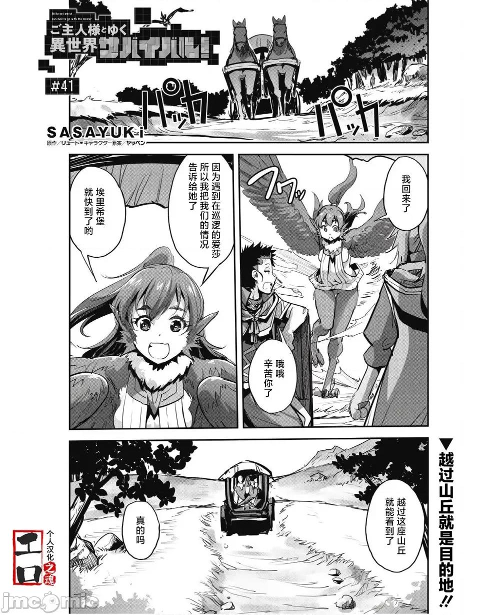 穿越异界之我有一个麦块系统 和主人在异世界展开野外求生！第41话.zip 第1页
