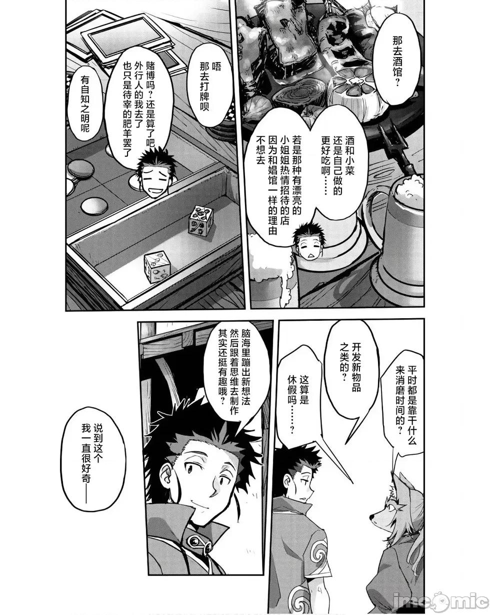 穿越异界之我有一个麦块系统 和主人在异世界展开野外求生！第41话.zip 第10页