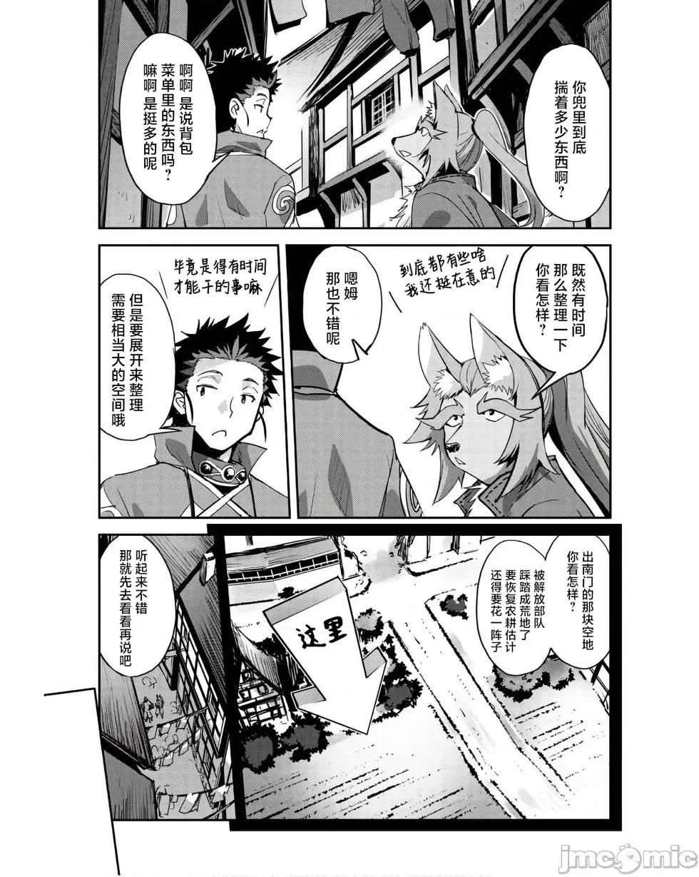 穿越异界之我有一个麦块系统 和主人在异世界展开野外求生！第41话.zip 第11页