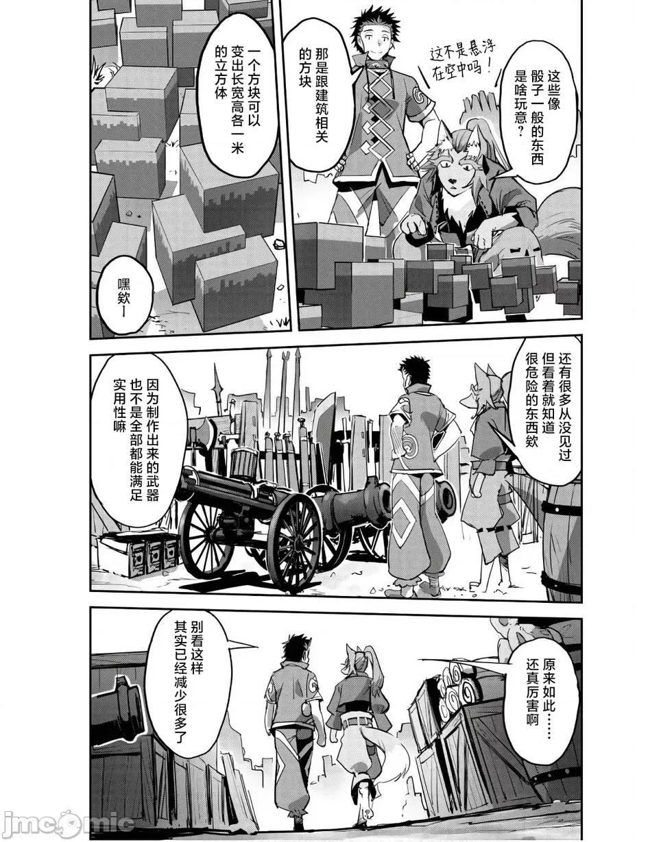穿越异界之我有一个麦块系统 和主人在异世界展开野外求生！第41话.zip 第14页