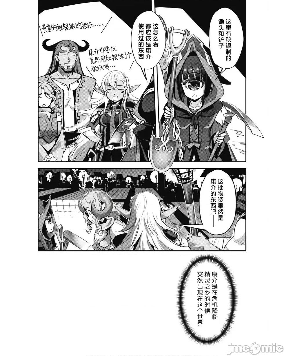 穿越异界之我有一个麦块系统 和主人在异世界展开野外求生！第41话.zip 第18页