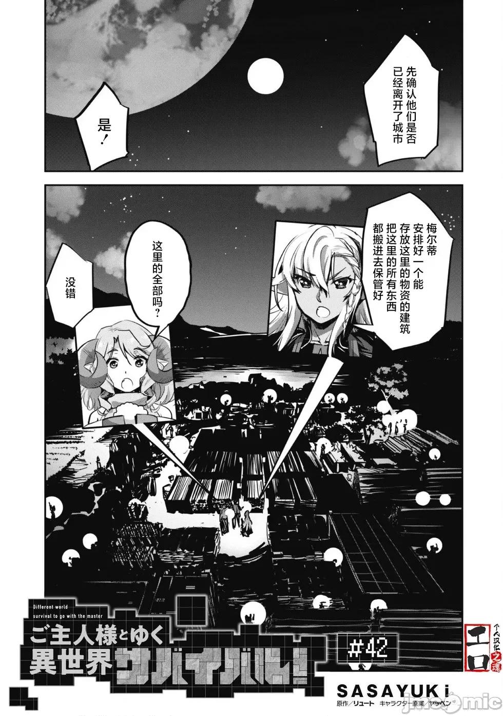 穿越异界之我有一个麦块系统 和主人在异世界展开野外求生！第42话.zip 第1页