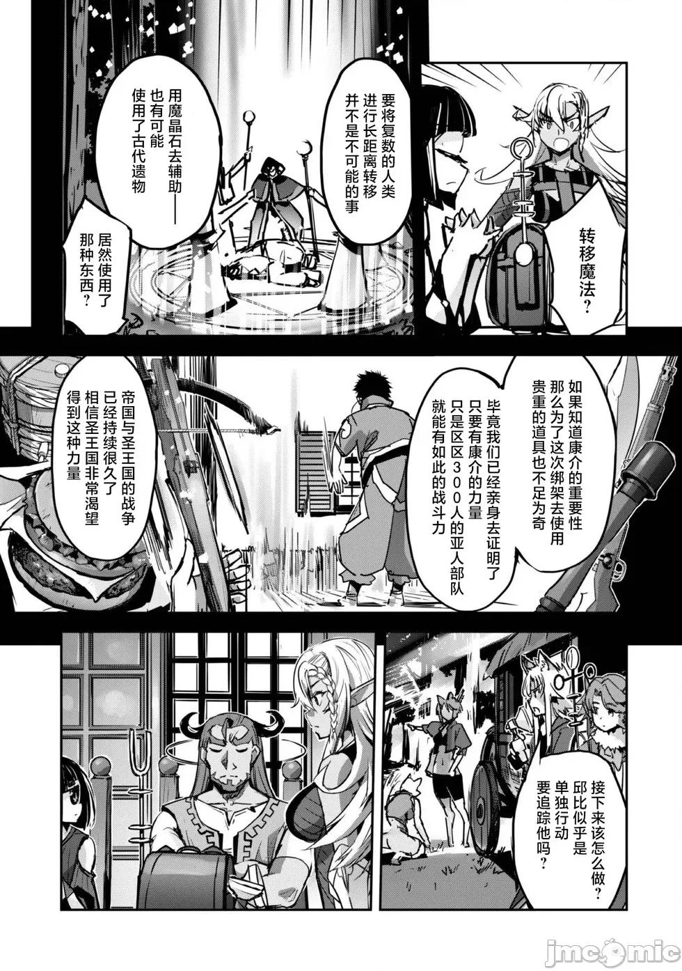 穿越异界之我有一个麦块系统 和主人在异世界展开野外求生！第42话.zip 第15页
