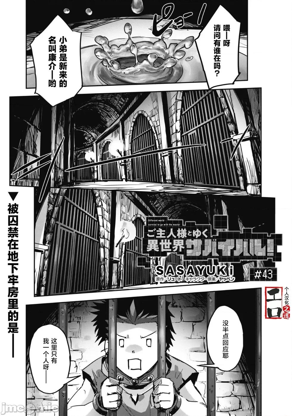 穿越异界之我有一个麦块系统 和主人在异世界展开野外求生！第43话.zip 第1页