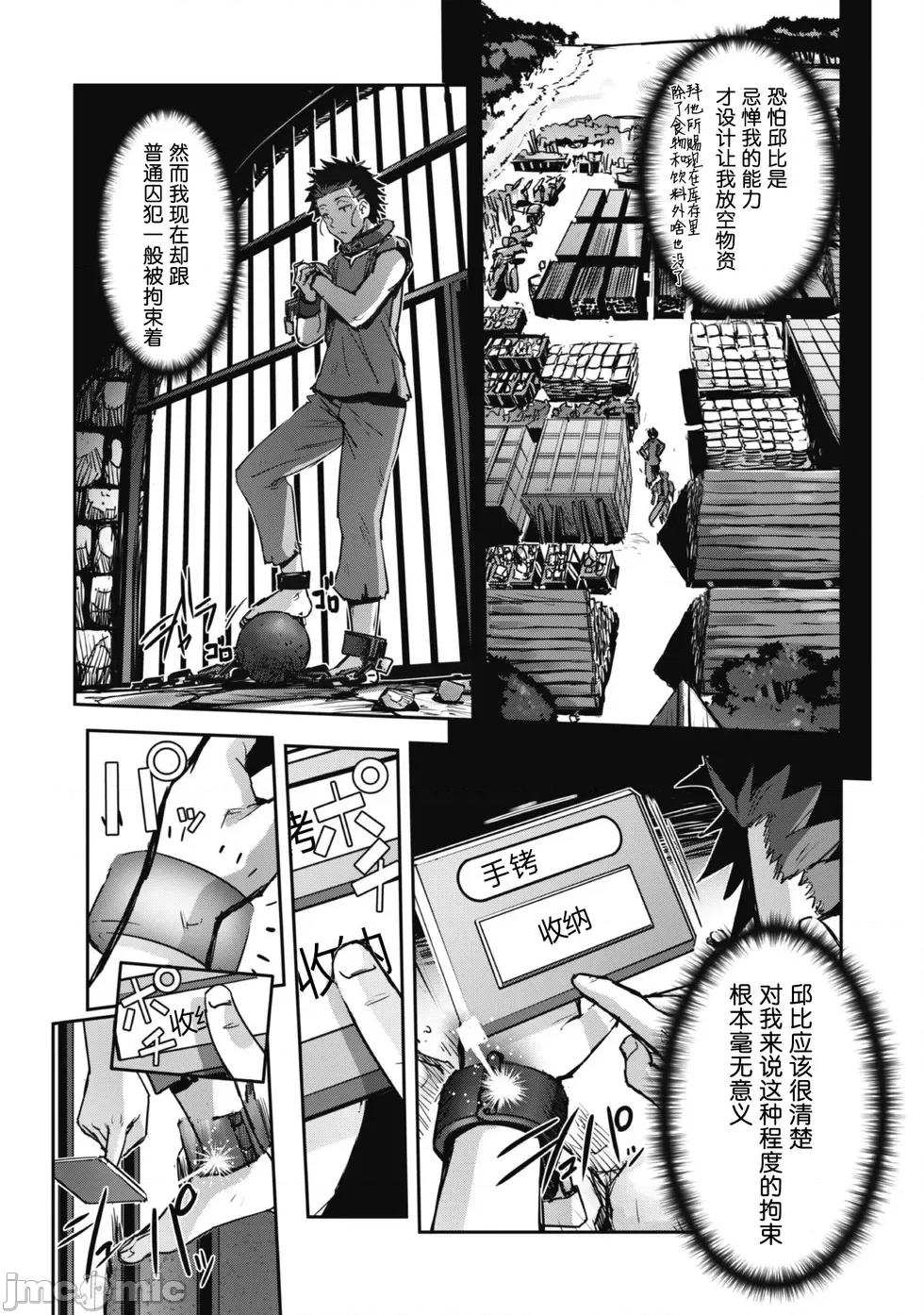 穿越异界之我有一个麦块系统 和主人在异世界展开野外求生！第43话.zip 第4页