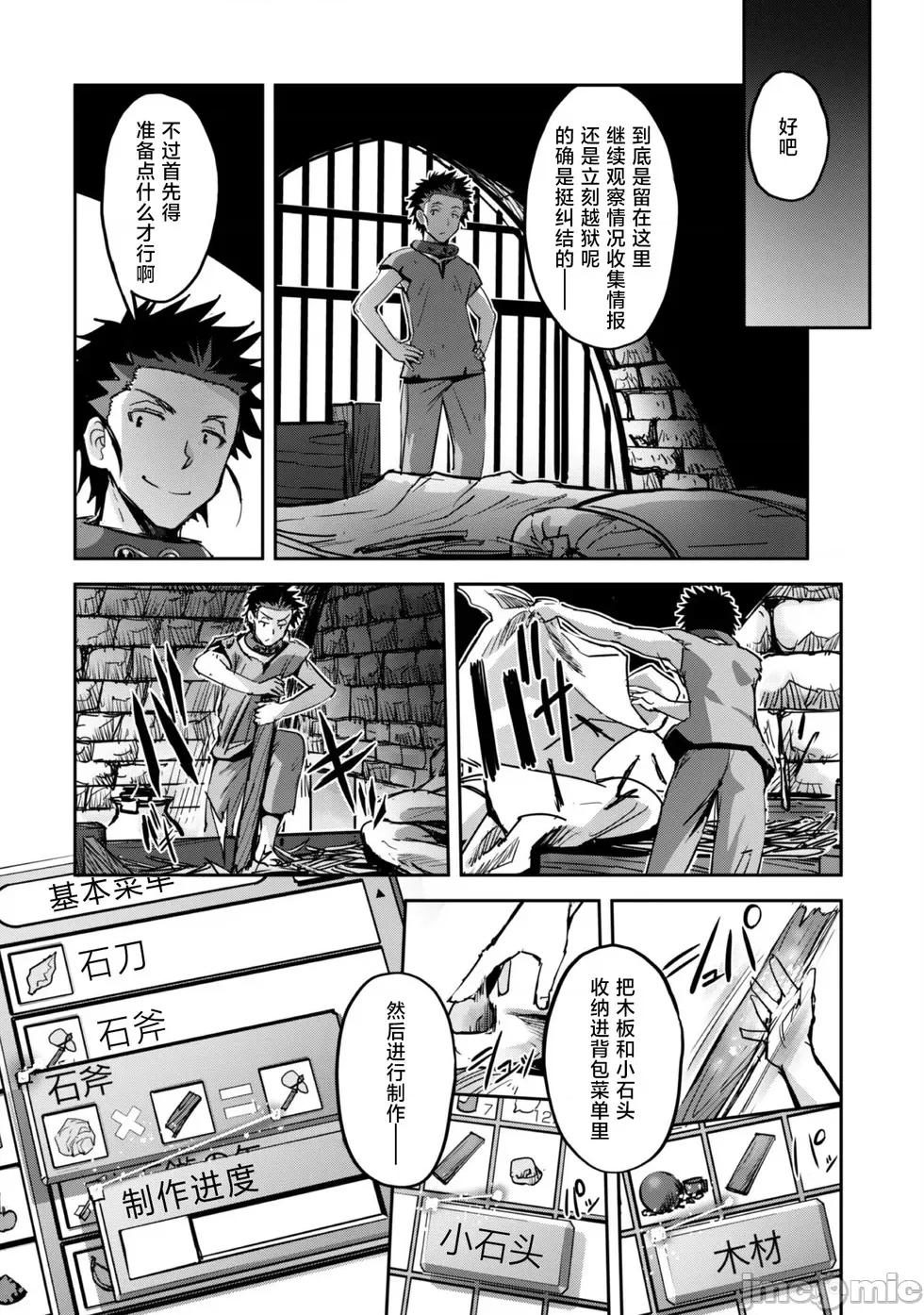 穿越异界之我有一个麦块系统 和主人在异世界展开野外求生！第43话.zip 第6页