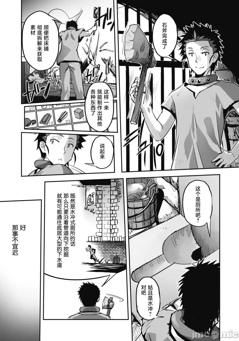 穿越异界之我有一个麦块系统 和主人在异世界展开野外求生！第43话.zip 第7页