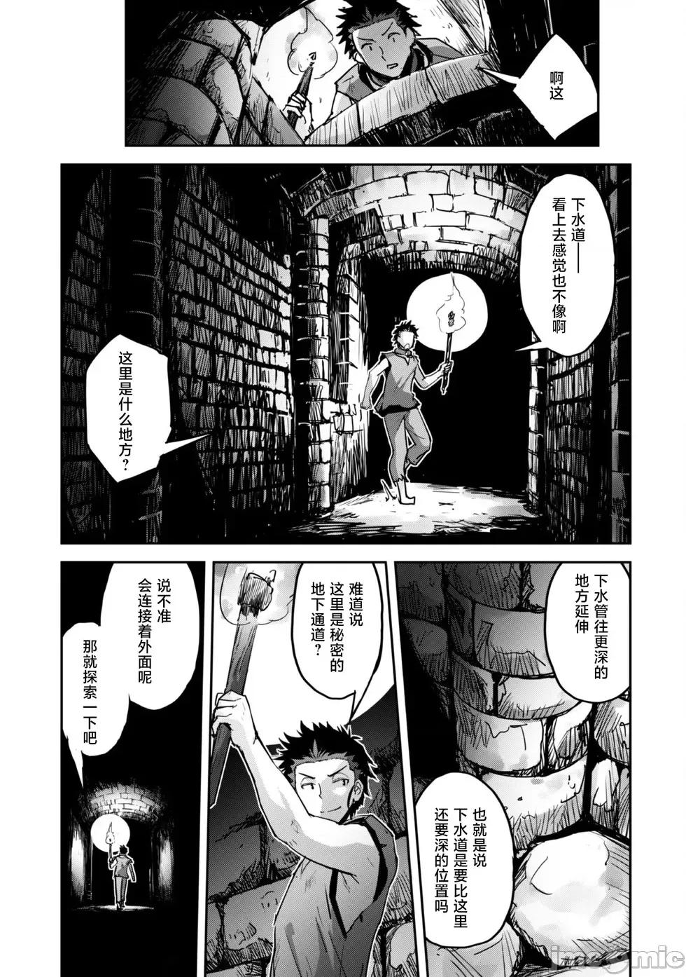 穿越异界之我有一个麦块系统 和主人在异世界展开野外求生！第43话.zip 第9页
