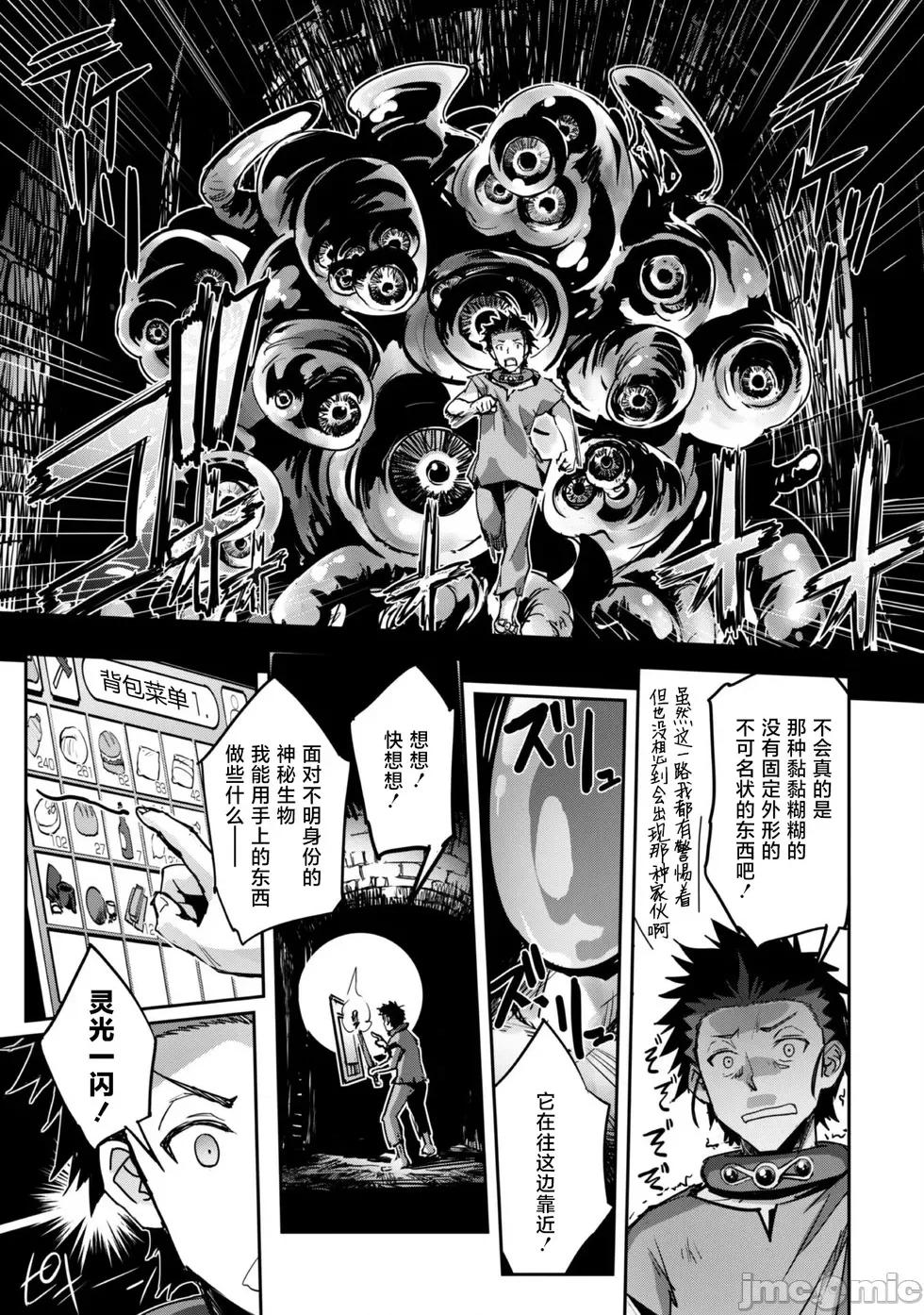 穿越异界之我有一个麦块系统 和主人在异世界展开野外求生！第43话.zip 第11页