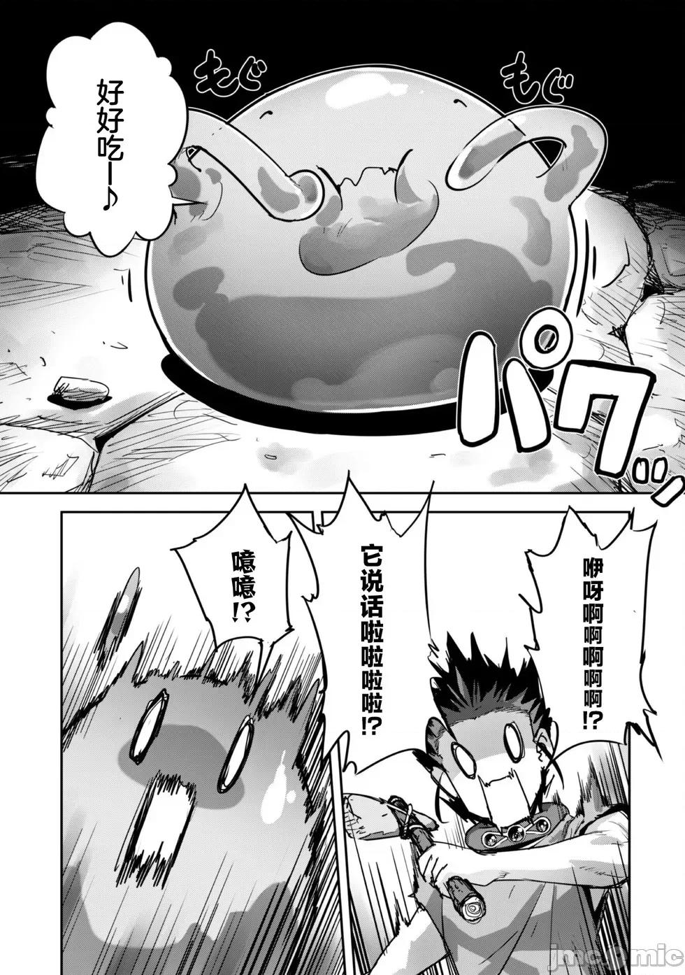 穿越异界之我有一个麦块系统 和主人在异世界展开野外求生！第43话.zip 第13页