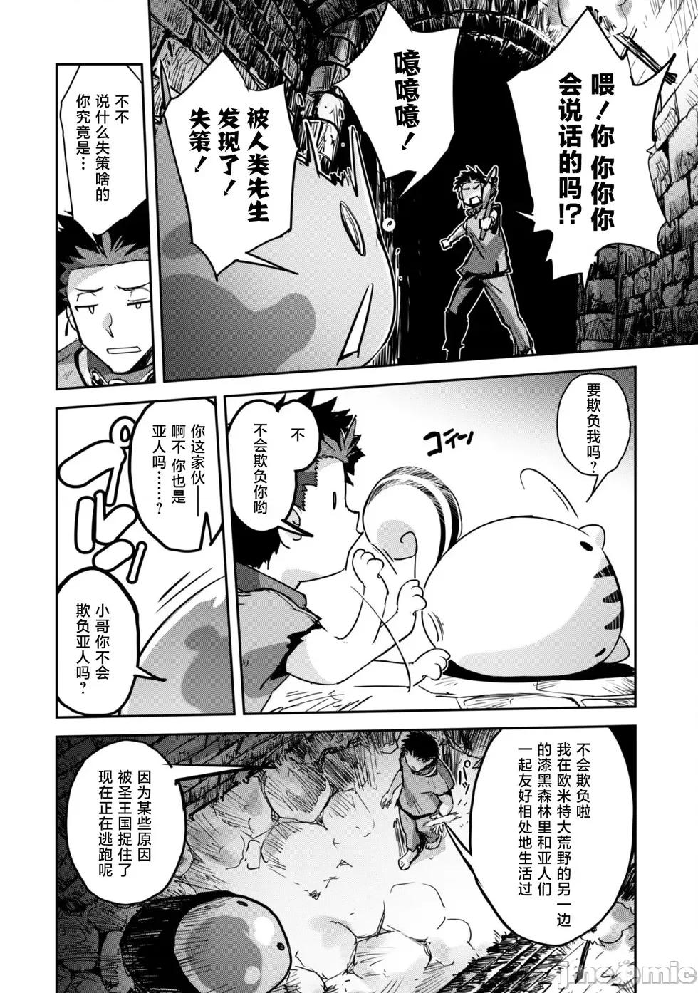 穿越异界之我有一个麦块系统 和主人在异世界展开野外求生！第43话.zip 第14页