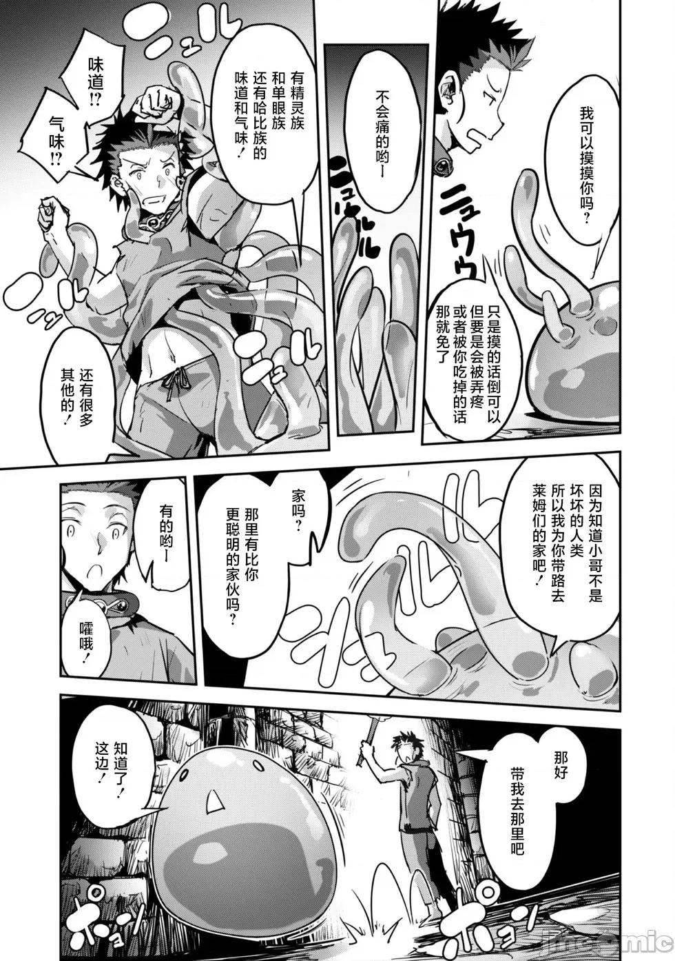 穿越异界之我有一个麦块系统 和主人在异世界展开野外求生！第43话.zip 第15页