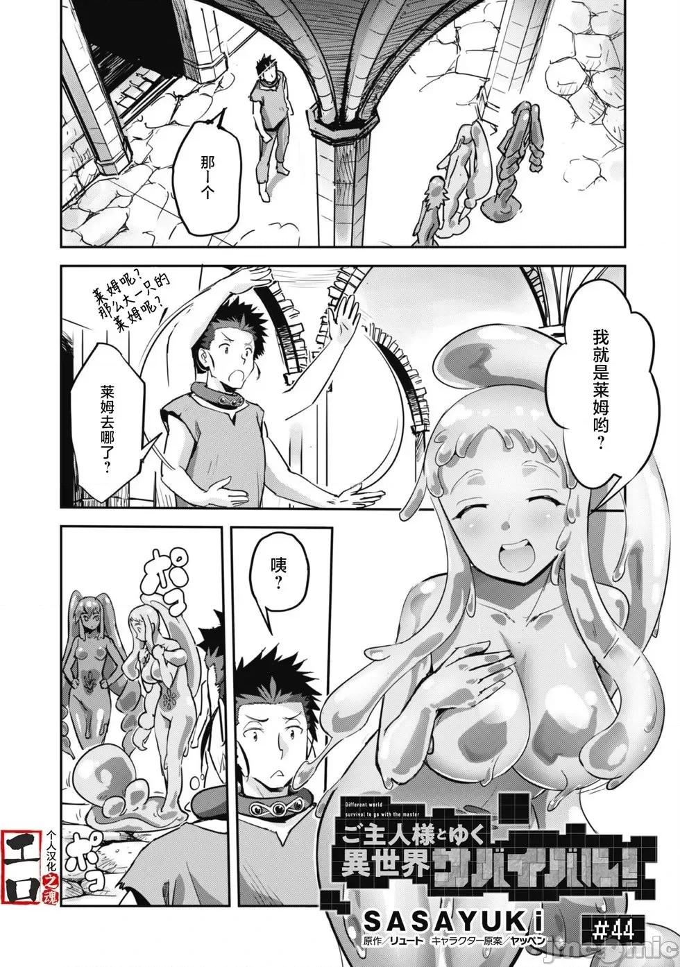 穿越异界之我有一个麦块系统 和主人在异世界展开野外求生！第44话.zip 第1页
